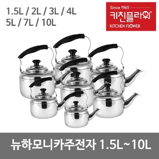 [스텐주전자] 남양키친플라워 뉴 하모니카 스텐주전자 1.5L~10L 내부거름망